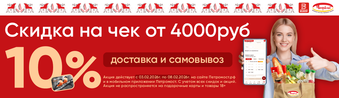 скидка 10% от 4тр
