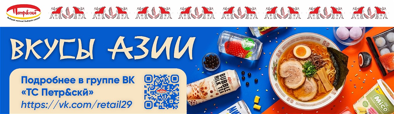 Вкусы азии