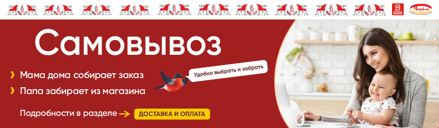 Самовывоз 