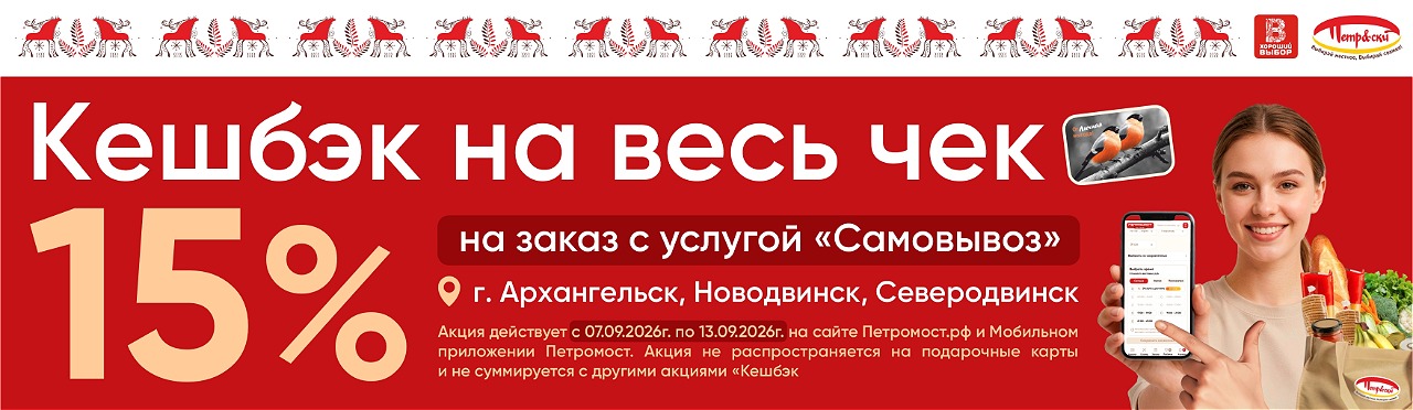 кеш 15% Самовывоз 07-13.09.2026