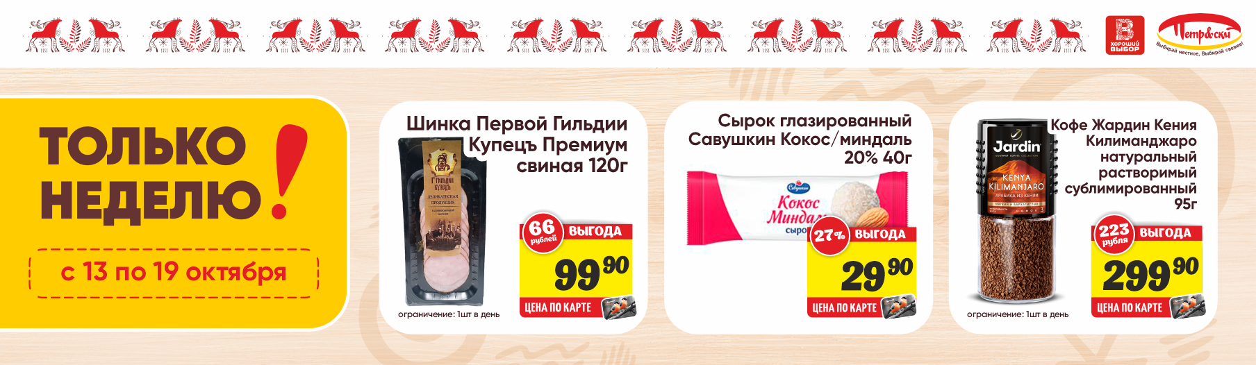 ТН 13.10-19.10.25