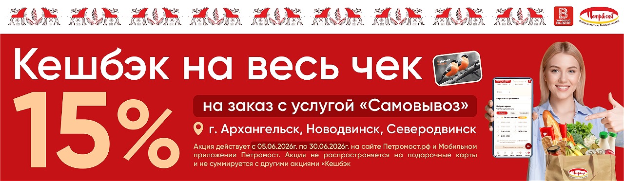 кеш 15% Самовывоз 05.06 по 30.06.26