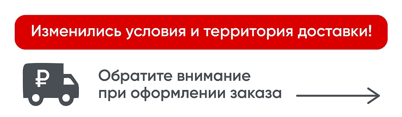 измен условий доставки