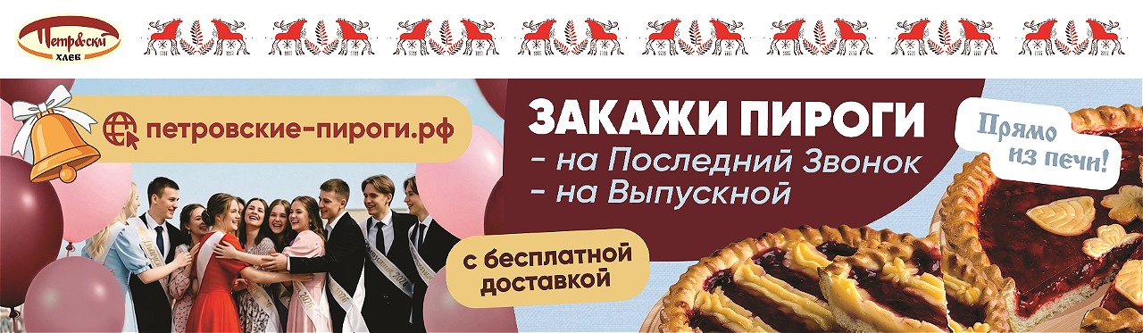ПП выпускной 2026
