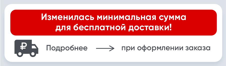 измен мин сумма заказа