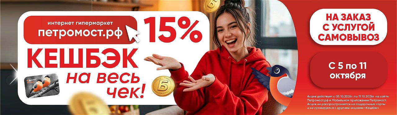 кеш 15% Сам-з 05.10-11.10.26