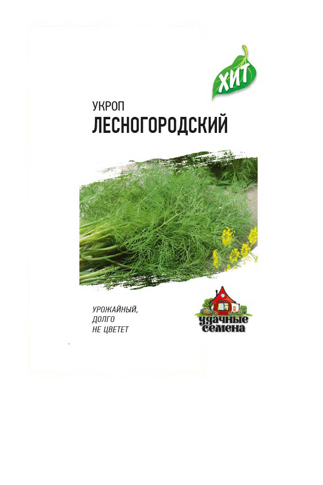 Семена Укроп Лесногородский 2,0гх3
