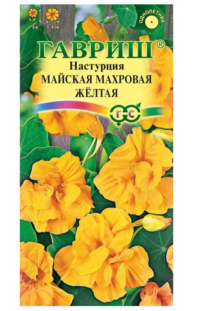 Семена Настурция Майская Махровая Желтая 1 г