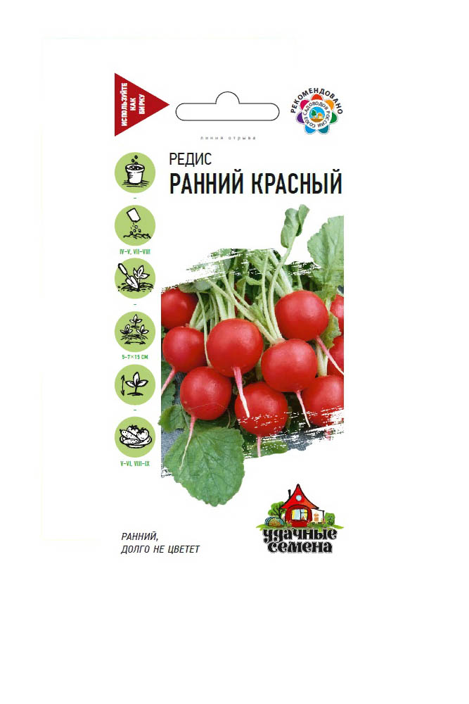 Семена Редис Ранний красный 2,0 г