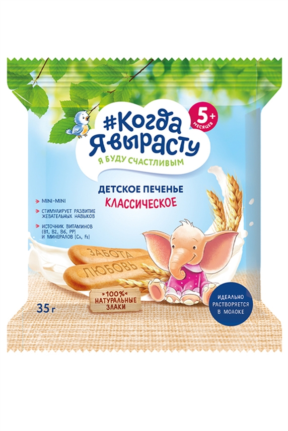 Печенье Когда я вырасту классическое 35г