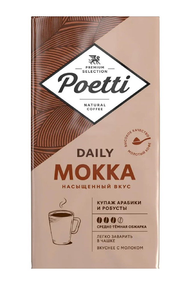 Кофе Поэтти Дейли Мокка молотый 250гр