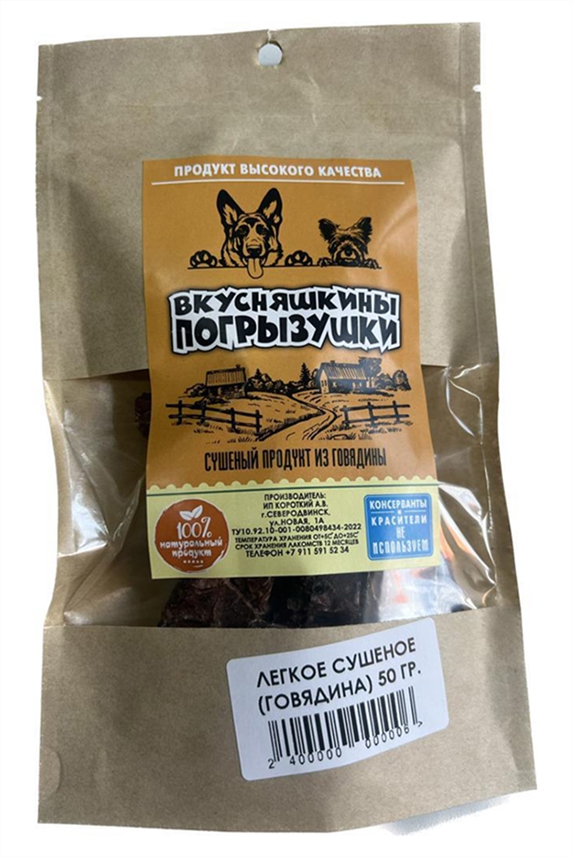 Легкое сушеное Вкусняшкины погрызушки говядина 50г