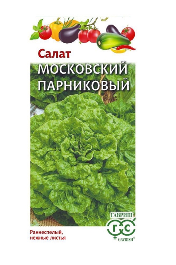 Семена Салат Московский парниковый 0,5г листовой