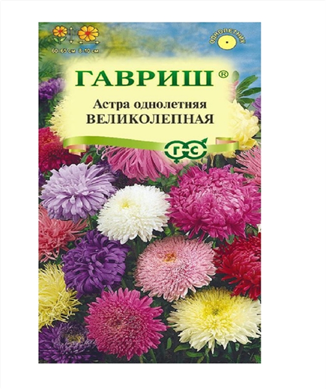 Семена Астра Великолепная однолетняя махровая смесь 0,3г