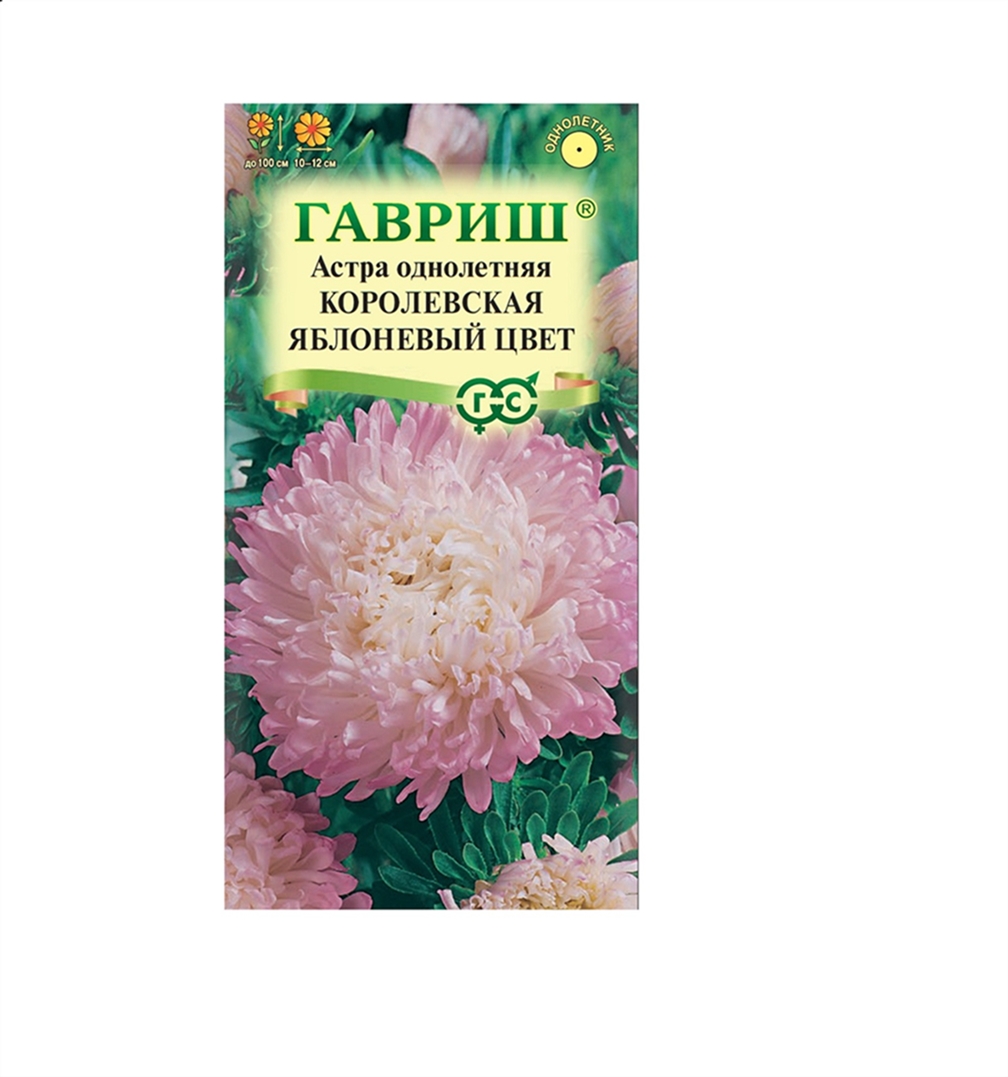 Семена Астра Королевская яблоневый цвет однолетняя пионовидная 0,3г