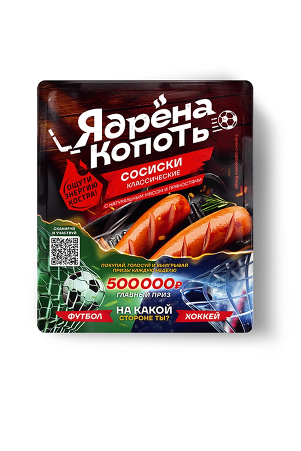 Сосиски Ядрена копоть Классические 300г