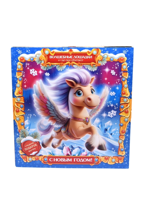 Новогодние подарки Энциклопедия Волшебные Лошадки 500г