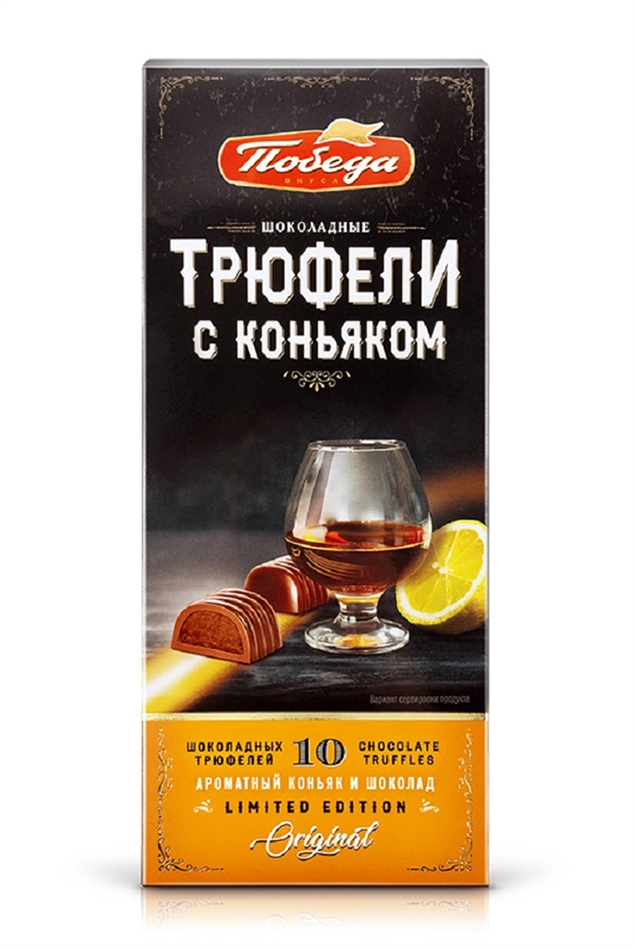 Конфеты Победа Трюфели с коньяком 130г