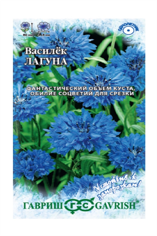 Семена Василек Лагуна посевной 0,2г