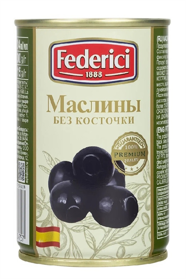 Маслины Федеричи без косточки железная банка 300г