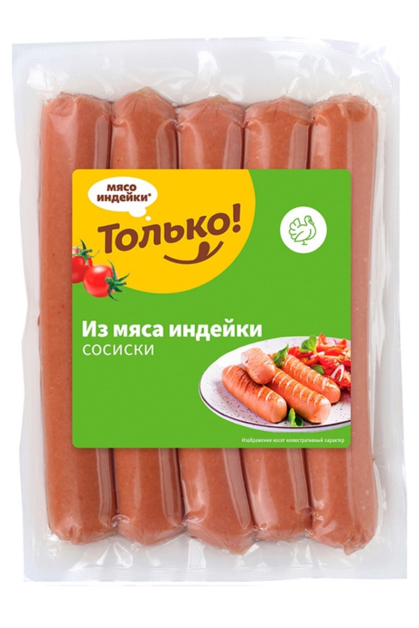 Сосиски Индилайт Только из мяса индейки 380г
