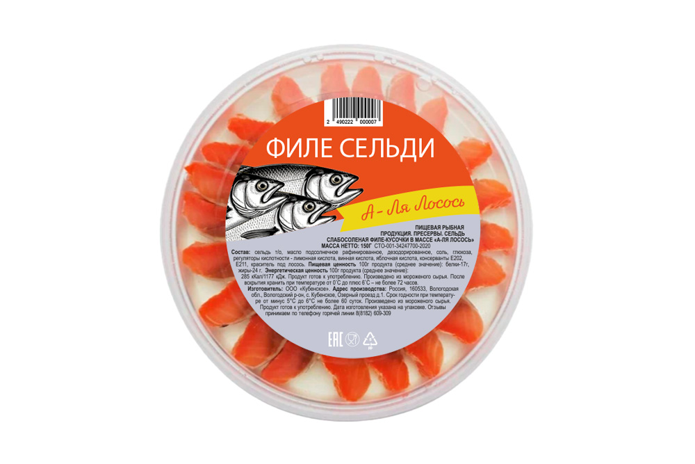 Филе сельди А-ля лосось 150г