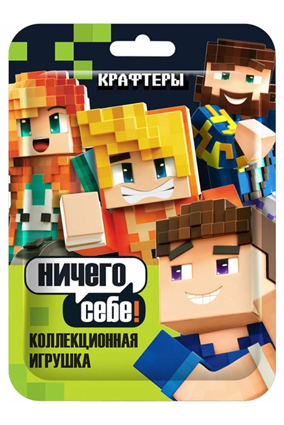 Игрушка Крафтеры в флоупаке