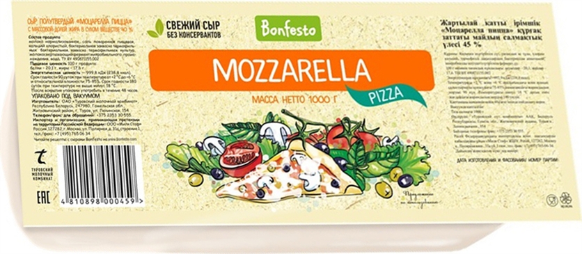 Сыр Моцарелла Пицца 40% Бонфесто Беларусь