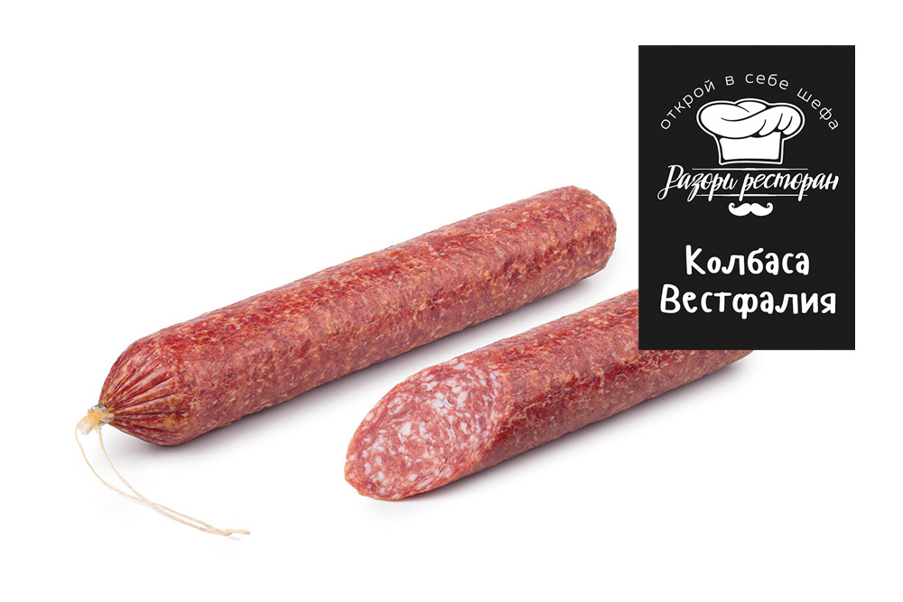 Колбаса Разори Ресторан Вестфалия сырокопченая