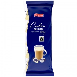 Сливки Эрманн порционные ультрапастеризованные  10% 10х10г