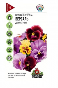 Семена Виола Версаль Виттрока Анютины глазки 0,05г