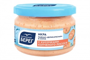Икра Балтийский Берег рыбная в соусе с кусочками копченого лосося 180г