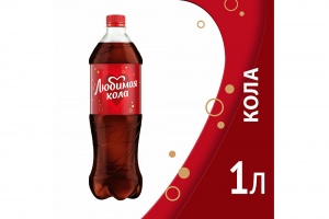 Напиток Любимая Кола газированный 1л