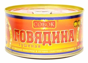 Говядина тушеная Совок высший сорт 325г
